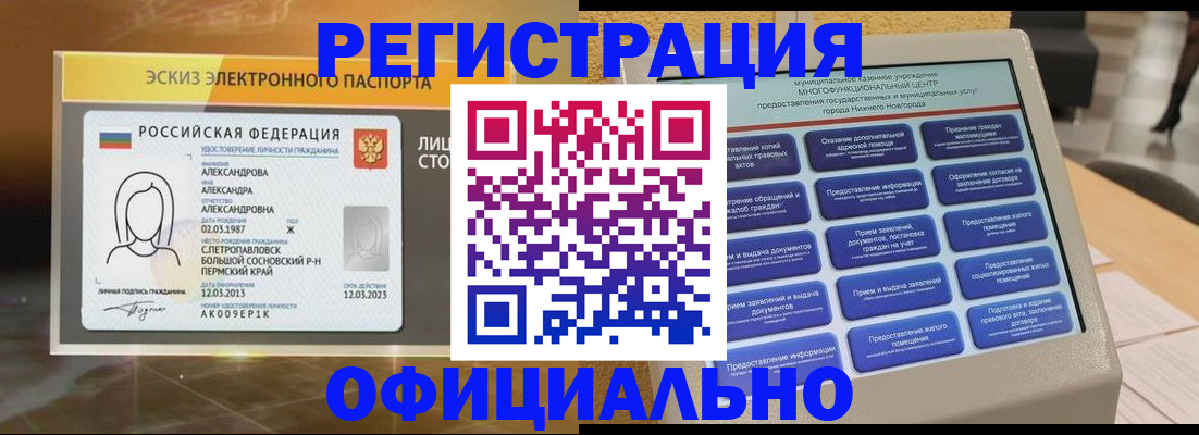 временная регистрация в Астрахани