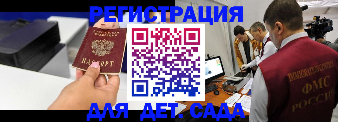 временная регистрация в Астрахани