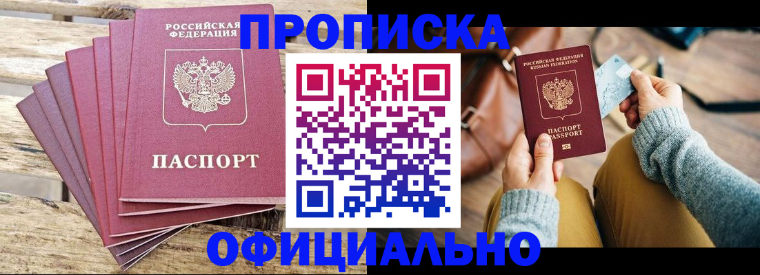 где прописаться в Астрахани