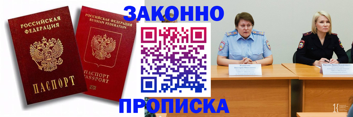 прописка для кредита в Астрахани
