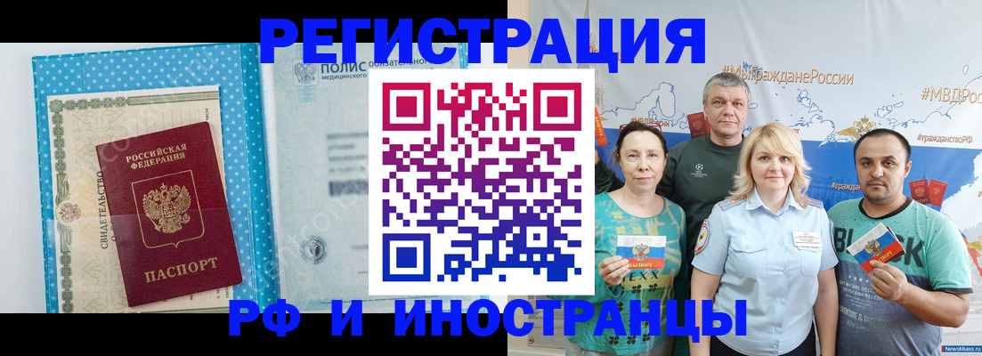 прописка иностранных граждан в Астрахани