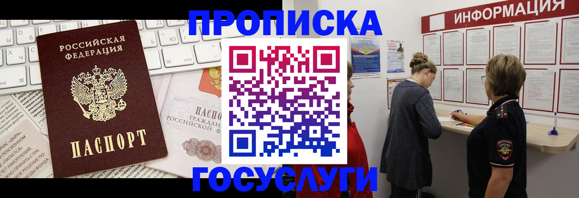 прописка ребенка в Астрахани