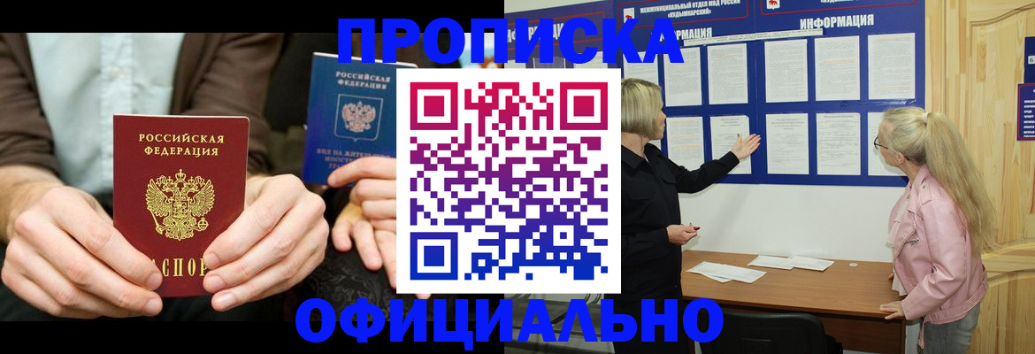 прописка для военкомата в Астрахани