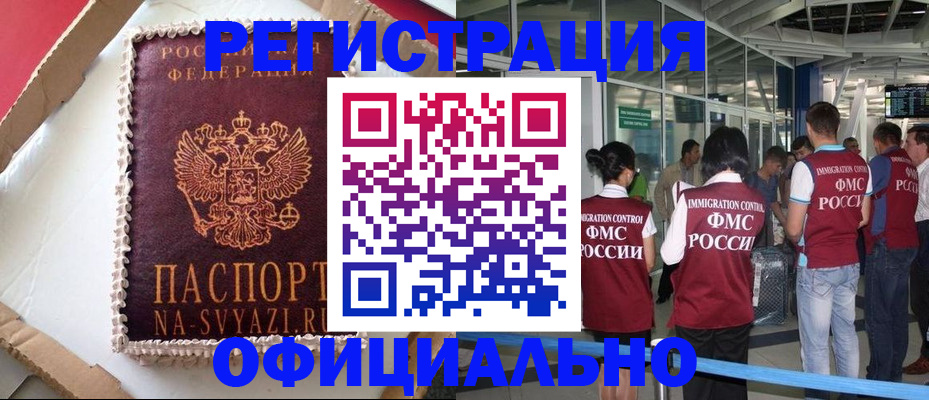 временная регистрация для всех в Астрахани